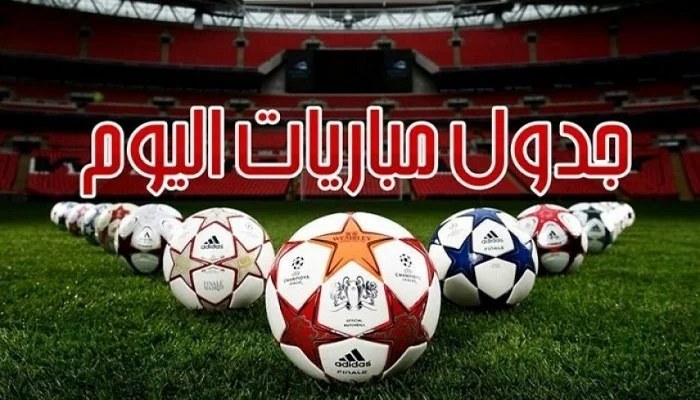 تعرف على جدول مباريات اليوم الإثنين 22 ديسمبر 2025 والقنوات الناقلة – كورة 999